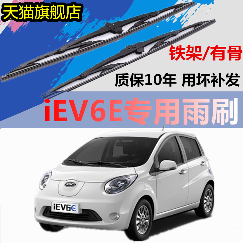 适用于江淮iEV6E汽车专用前