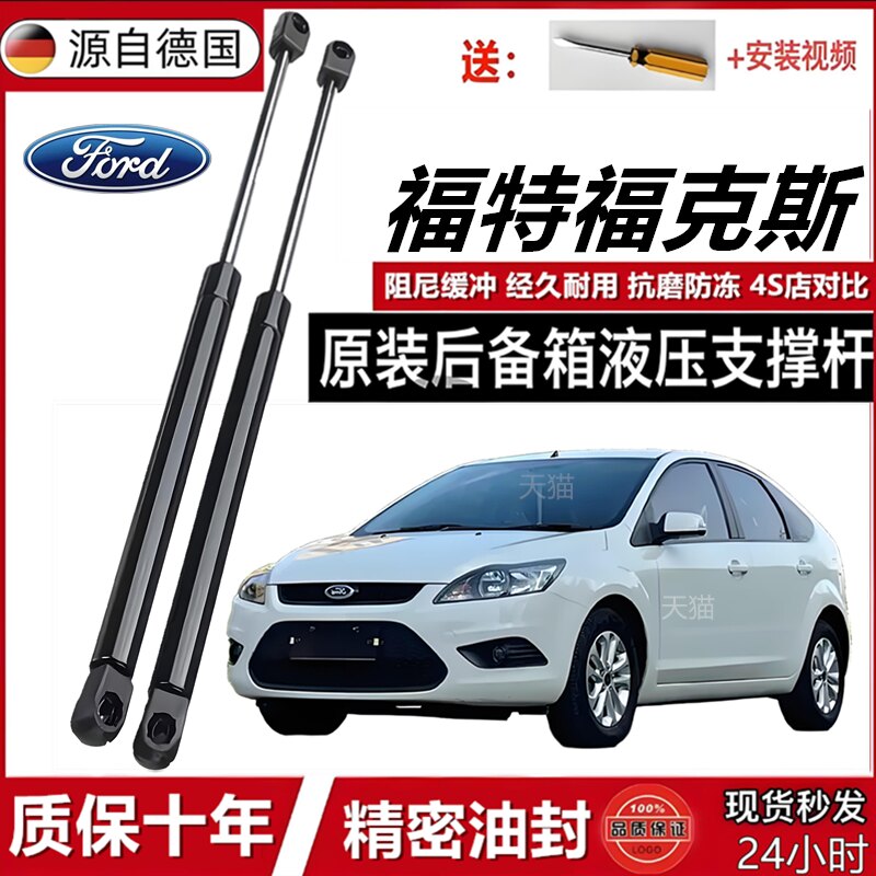 福特福克斯后备箱气弹簧撑杆