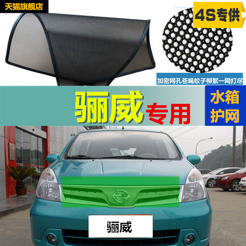 适用于骊威水箱防虫网中网防护网防尘防鼠防絮保护水箱