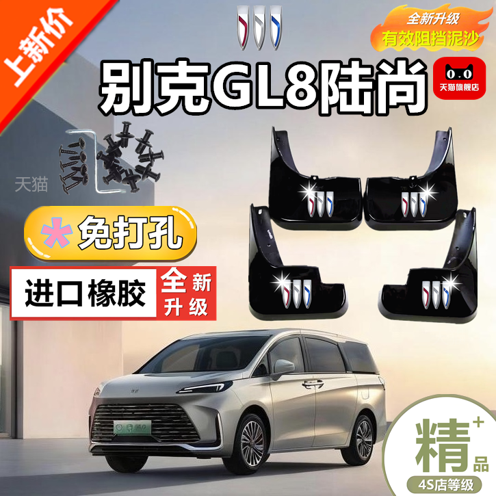 适用于25款别克GL8挡泥板陆尚