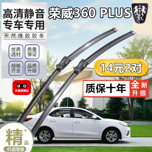 适用荣威360PLUS雨刮器18款汽车原装原厂无骨静音胶条配件雨刷片