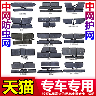 适用新长安悦翔水箱防护网逸动CS35CS55防虫网CS75睿骋CC凌轩中网