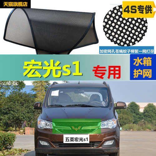 适用于五菱宏光S1防虫网水箱冷凝器防护网防蚊虫中网改装专用