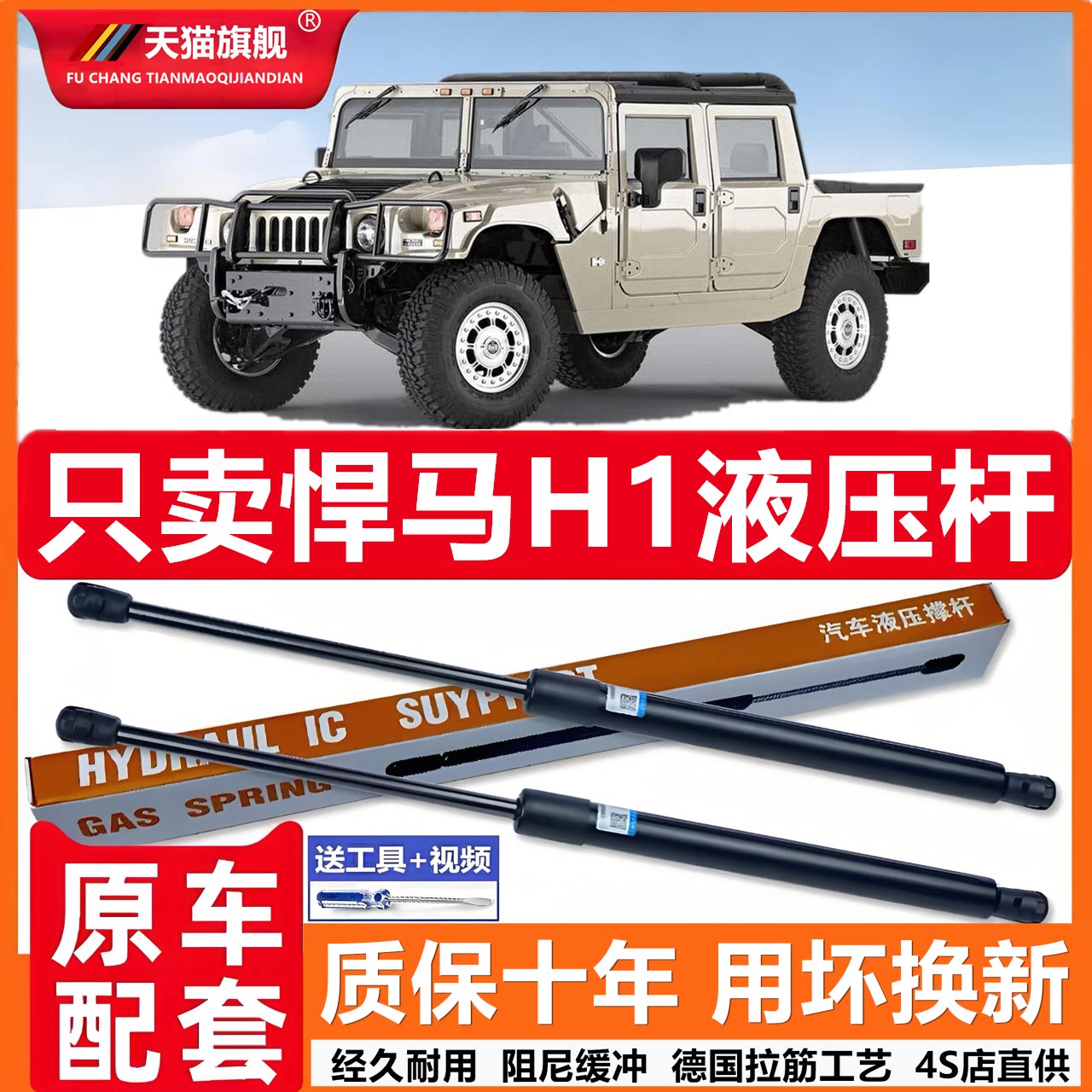 适用悍马H1引擎盖自动升举器气弹簧发动机盖液压支撑杆伸缩顶杆