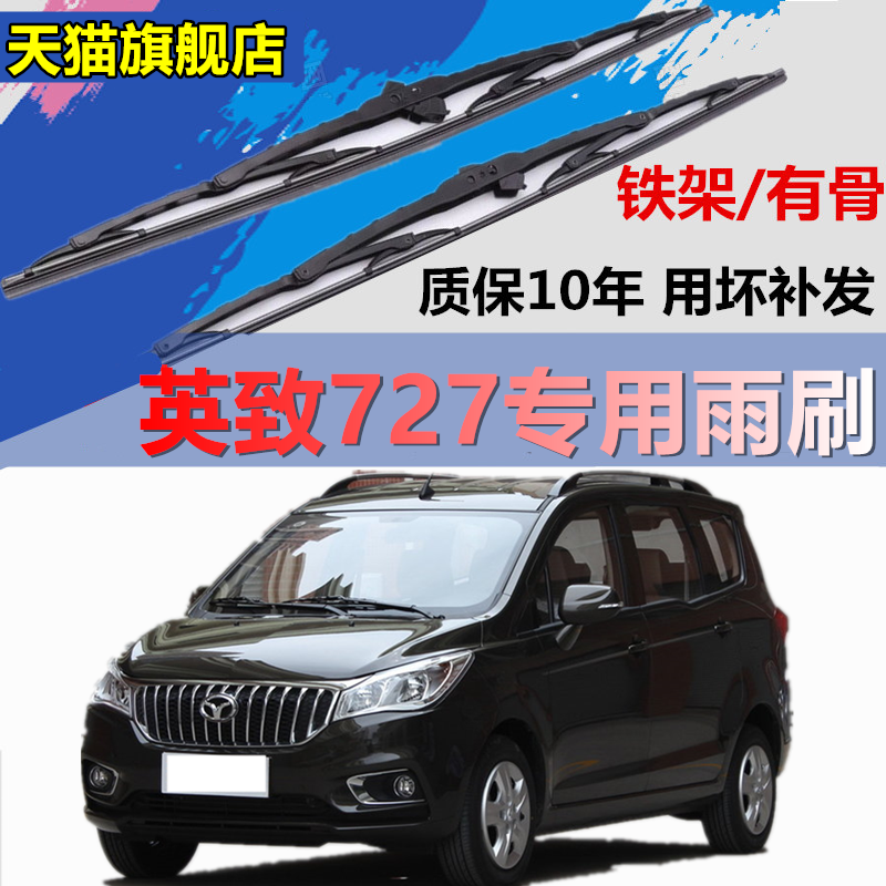适用于潍柴英致727专用17有骨原装雨刮器16原厂雨刷片胶条配件