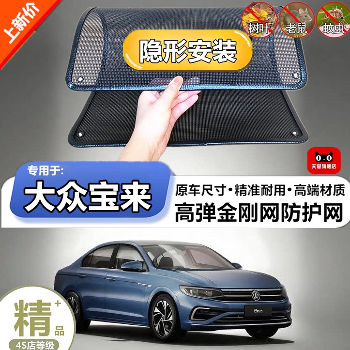 适用于大众宝来水箱防护网