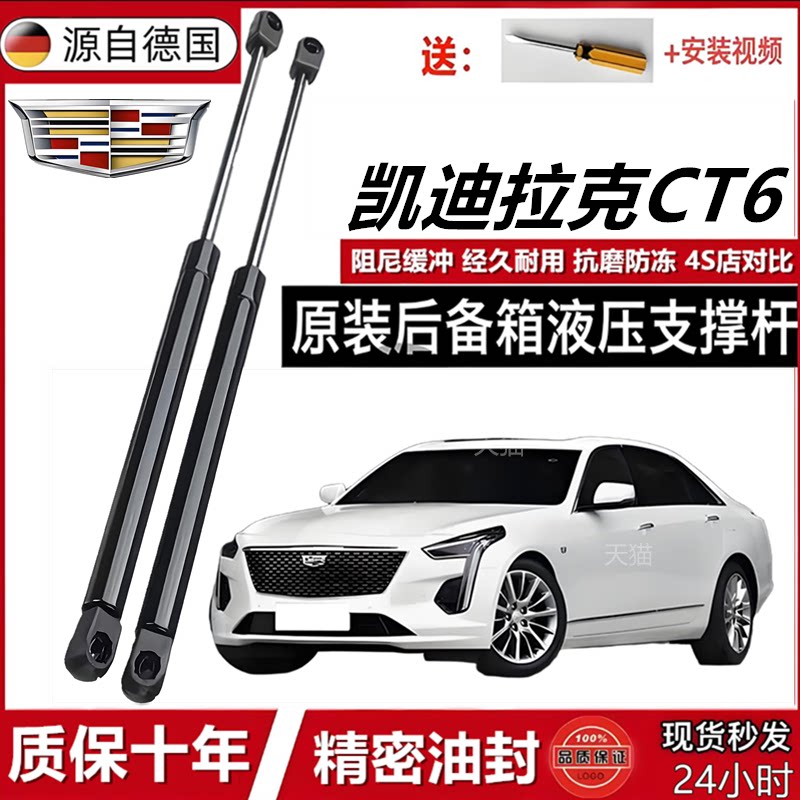 凯迪拉克CT6后备箱液压杆后背支撑杆后尾门行李箱后气弹簧顶杆