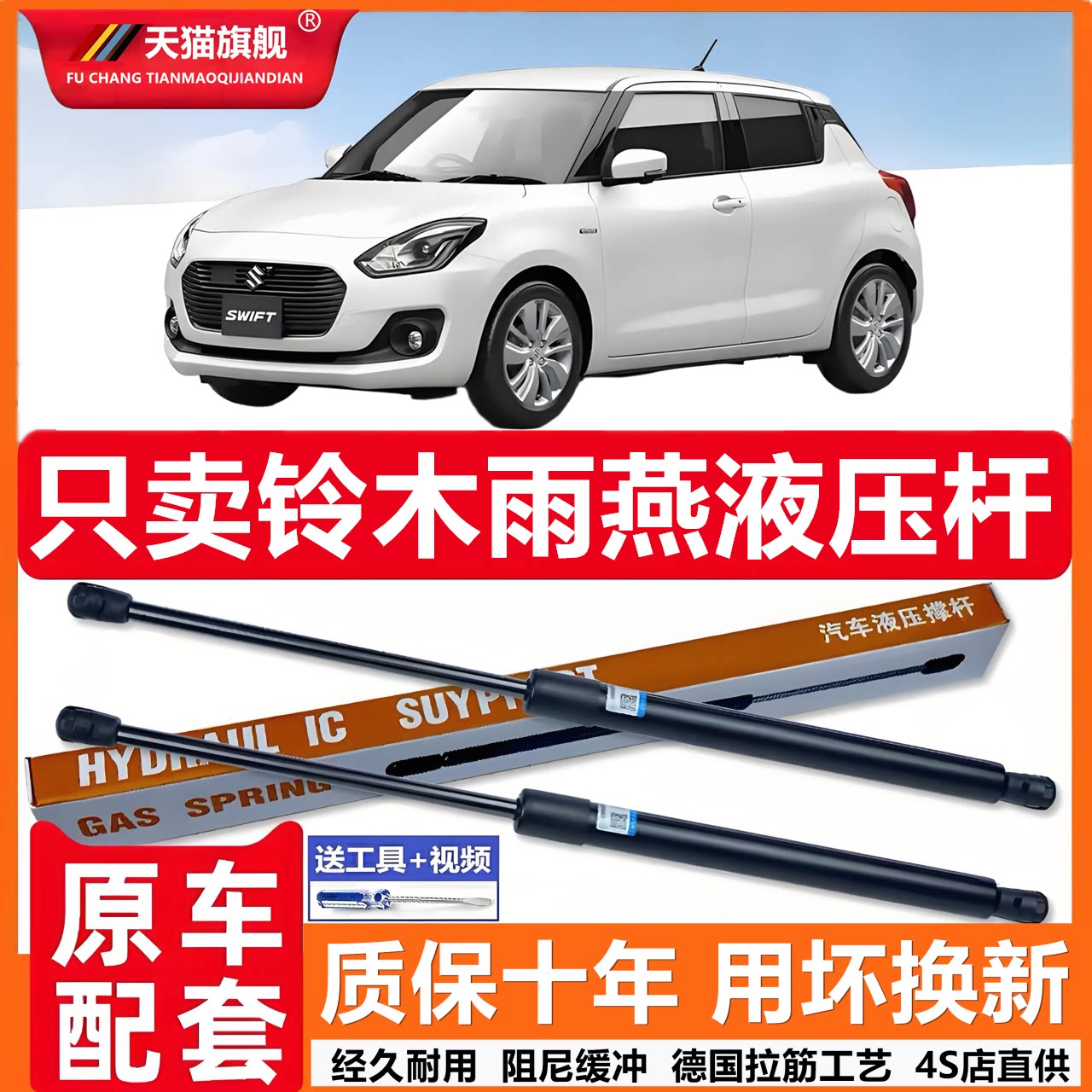 壹用于铃木雨燕后尾门支撑杆后备箱液压杆背尾箱气动弹簧伸缩支杆