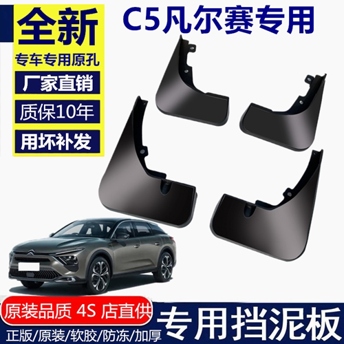 汽车前后轮胎挡泥皮瓦