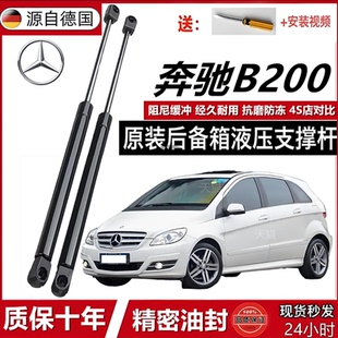壹适奔驰B200后备箱升举气弹簧发动机盖液压杆尾门支撑杆伸缩顶杆