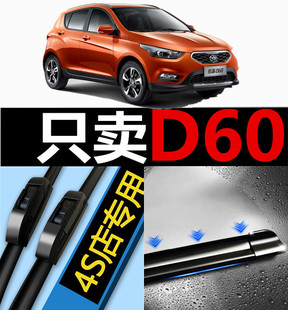 适用一汽骏派D60雨刮器专用原厂汽车13-17款无骨前后雨刮器片胶条