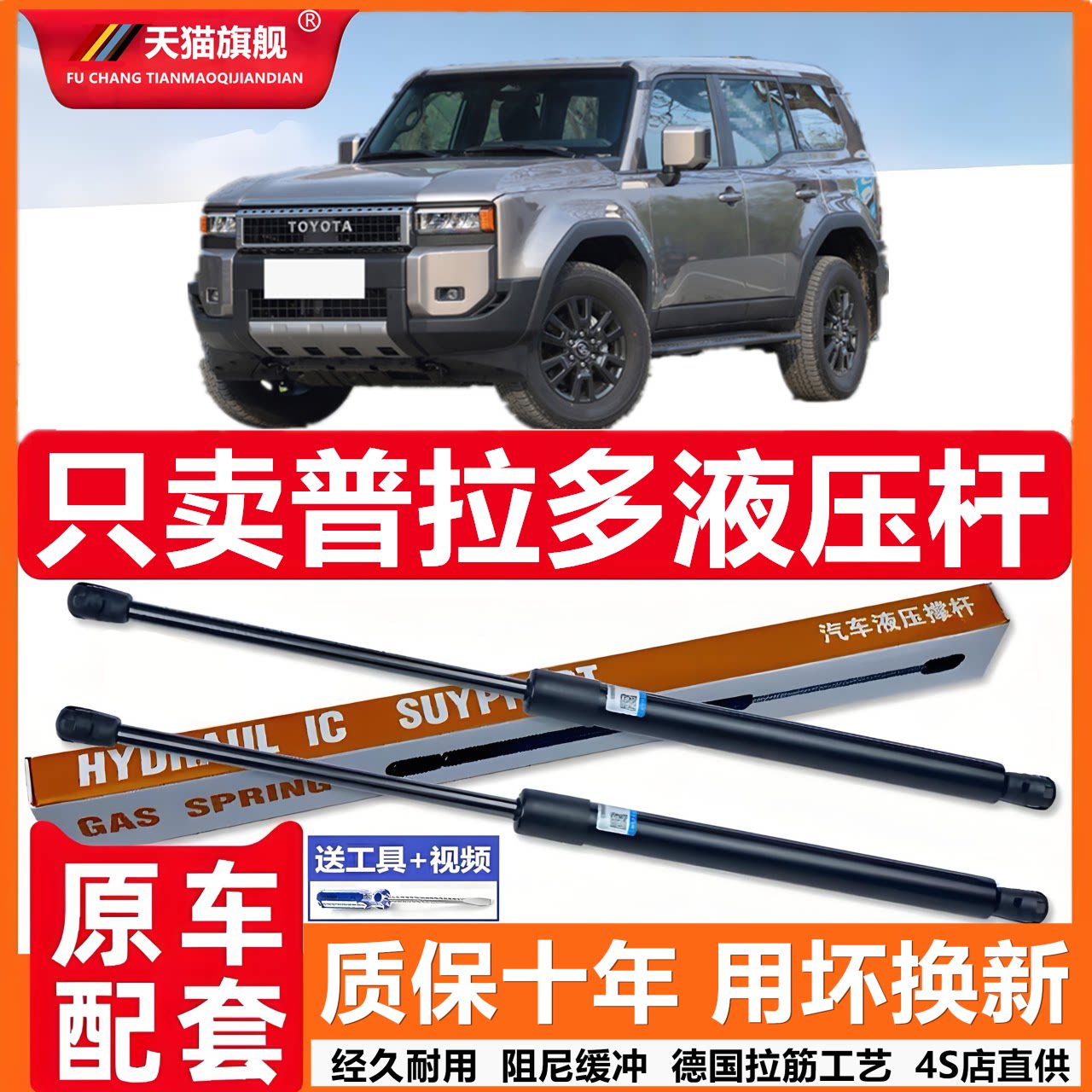 壹用丰田普拉多后尾门支撑杆后备箱液压杆背尾箱气动弹簧伸缩支杆