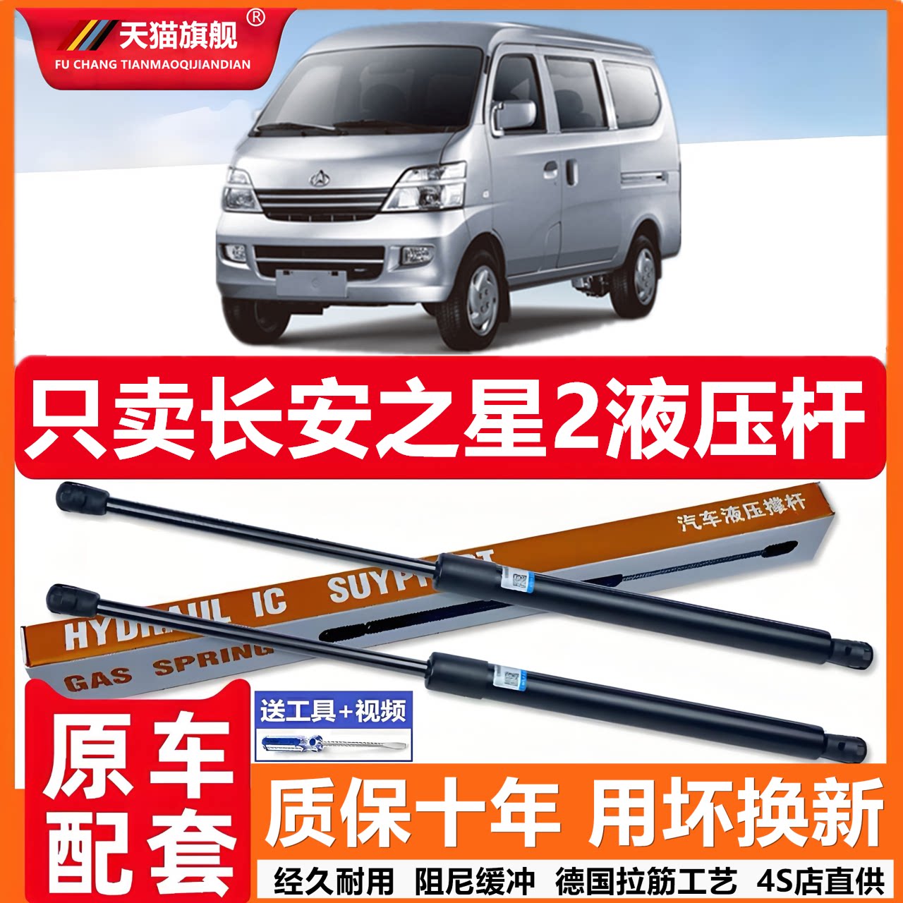 适用长安之星2引擎盖自动升举器气弹簧发动机盖液压支撑伸缩顶杆