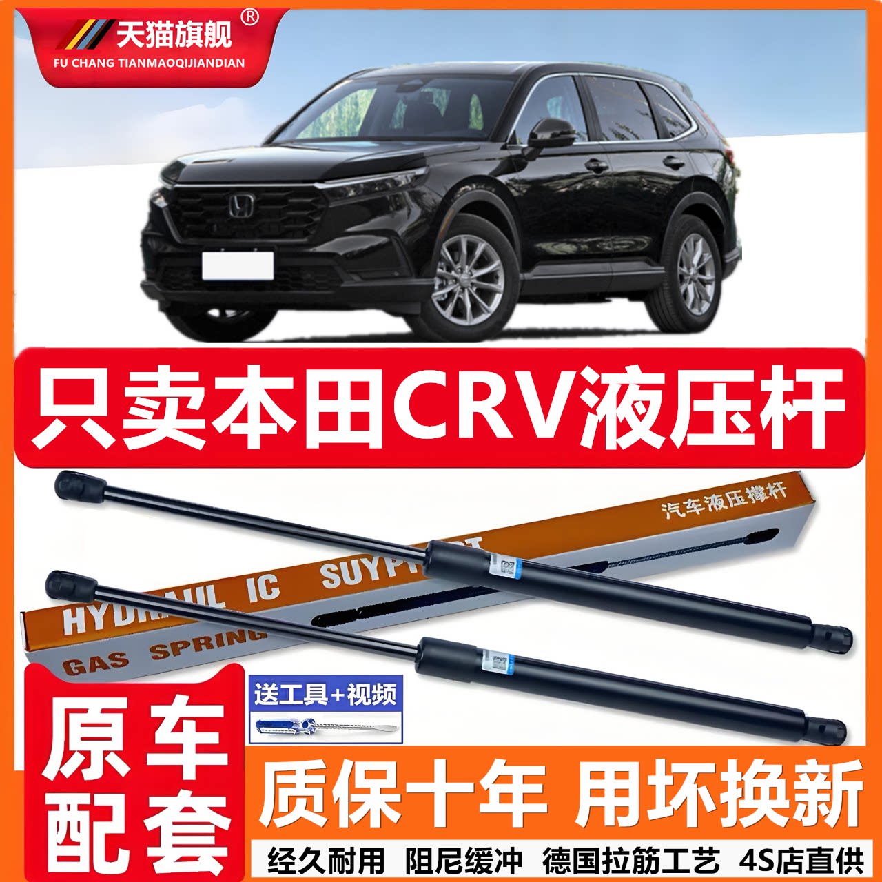 壹适用于本田CRV引擎盖后备箱发动机盖液压杆撑杆气弹簧伸缩顶杆