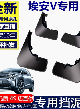 适用于21款广汽新能源aion v挡泥板传祺aionv埃安汽车原装软胶专