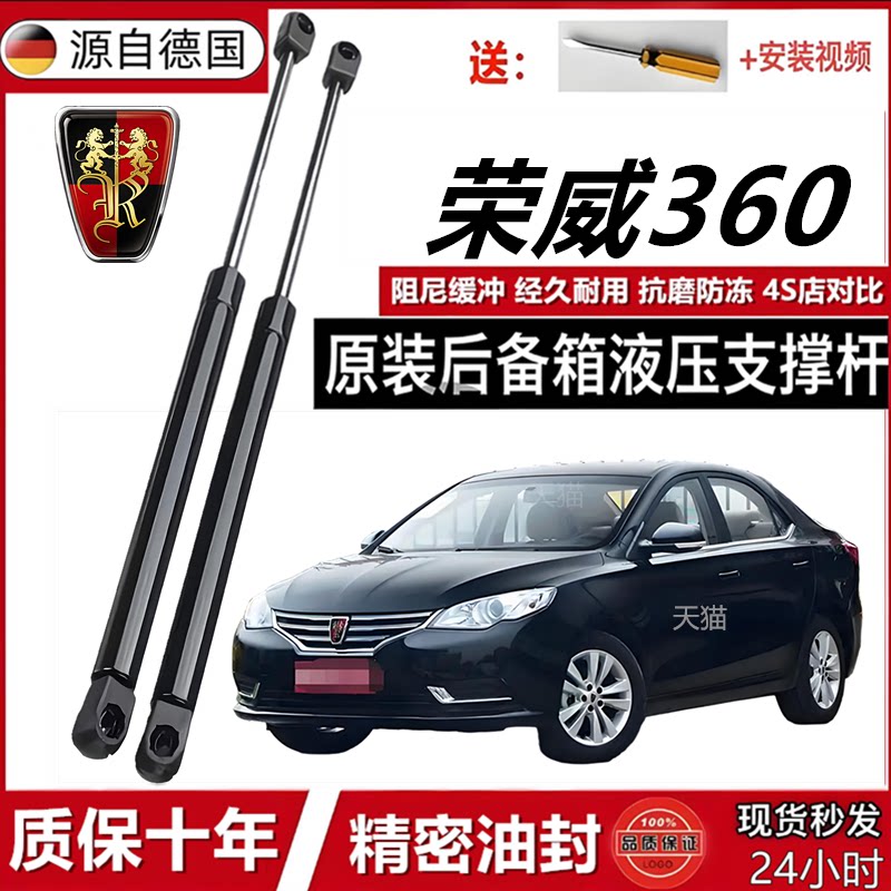 荣威360后备箱液压杆后背门支撑杆后尾门行李箱车门后气弹簧顶杆