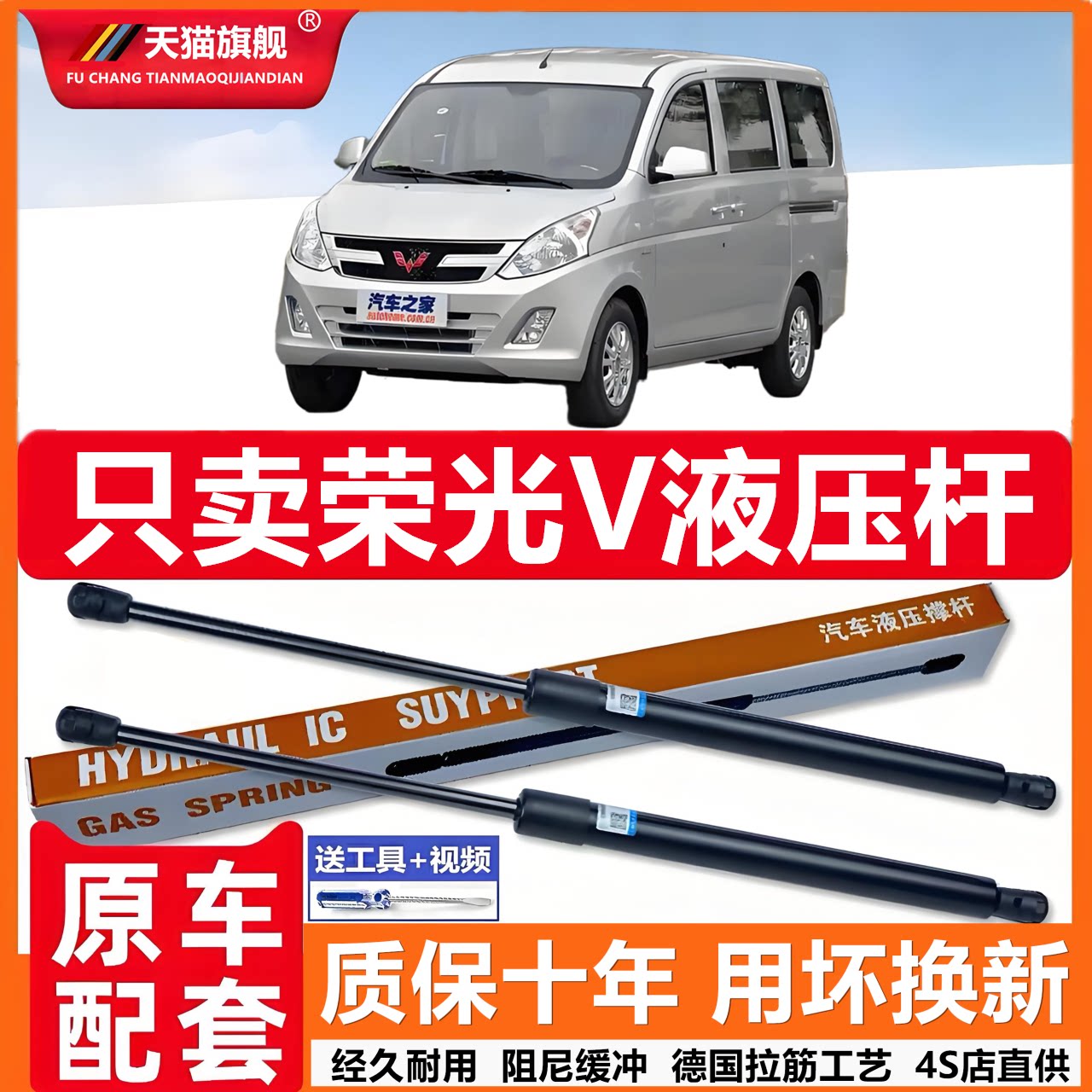适用于五菱荣光V引擎盖后备箱发动机盖液压杆撑杆气弹簧伸缩顶杆
