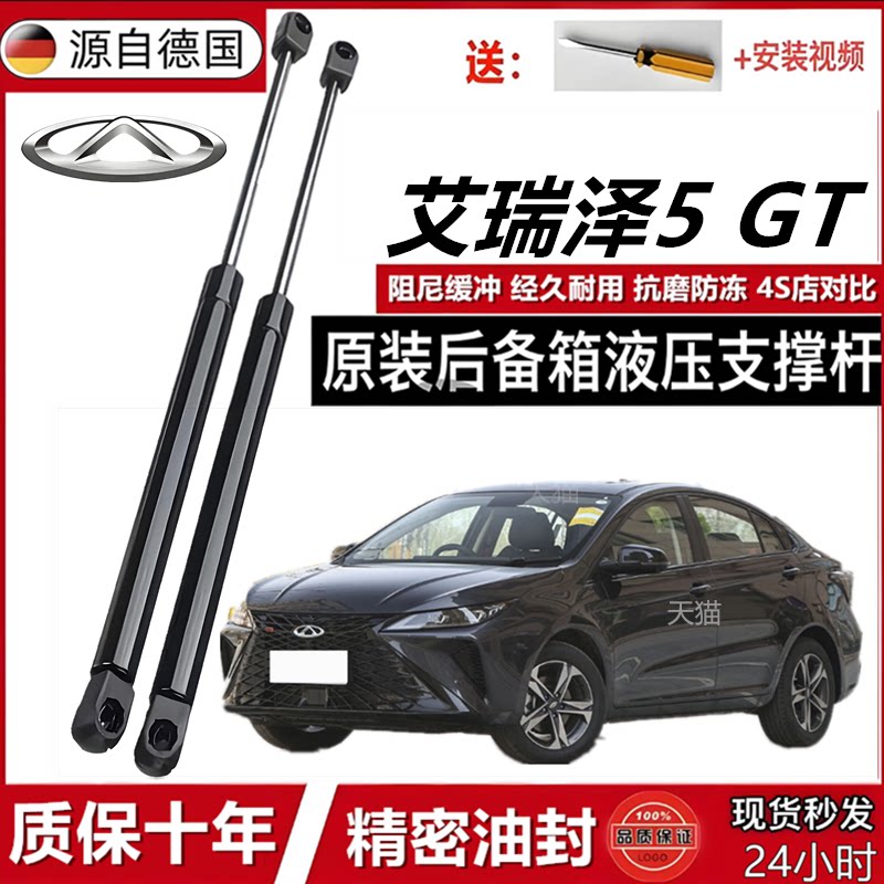 适配于奇瑞艾瑞泽5 GT液压杆发动机盖前引擎盖支撑杆尾箱后门顶杆