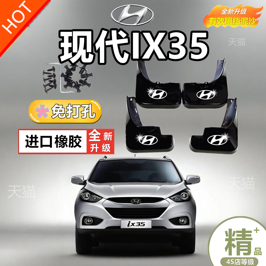 适用现代ix35挡泥板原装专用前后轮胎遮泥瓦10-23款IX35挡泥皮瓦