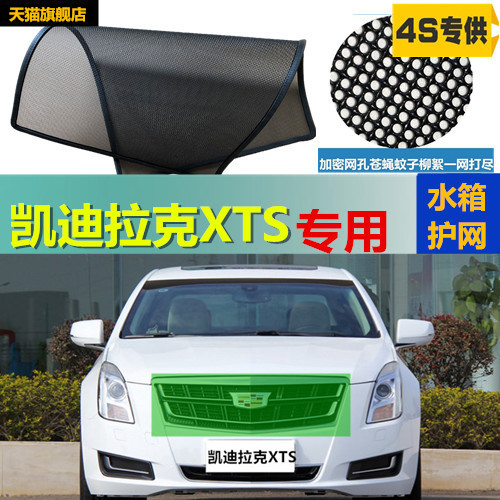 适用于凯迪拉克XTS专用水箱保护网中网防虫防护网防尘网改装装饰