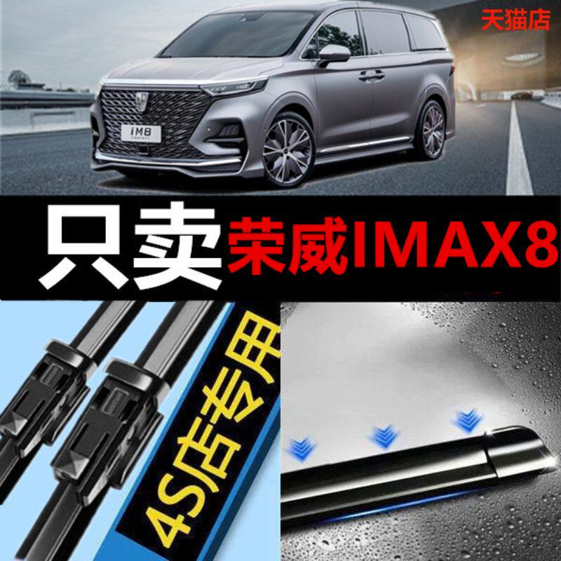 适用荣威imax8雨刮器原装专用2021款汽车无骨胶条静音雨刷片配件