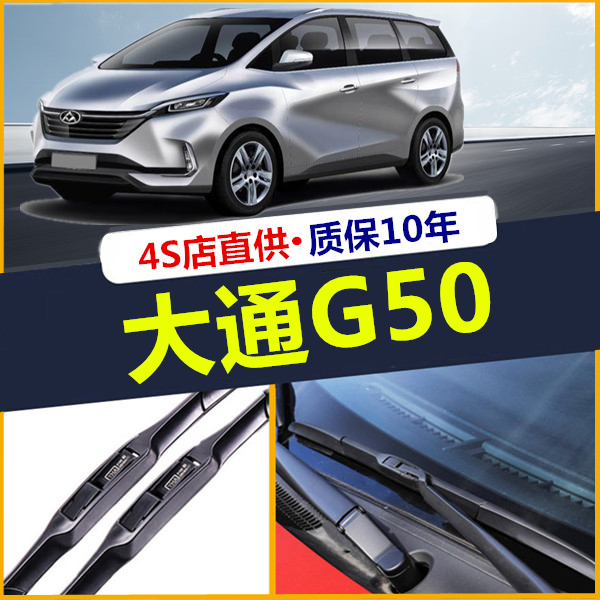 适用于大通G50三段式雨刷器2019款原厂前后胶条雨刮片,汽车零部件/养护/美容/维保,雨刮器,淘宝优惠券,粉丝福利购,淘宝优惠卷
