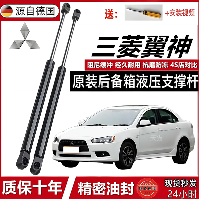 适配于三菱翼神后备箱液压杆发动机盖前引擎盖支撑杆尾箱后门顶杆