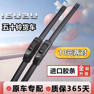 Z载货车VC46雨刷78KV100P静音原厂 适用庆铃五十铃巨咖雨刮器FVR