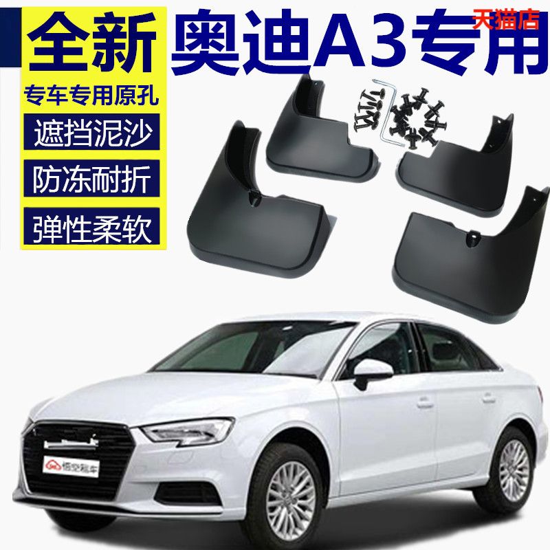 适用于奥迪A3挡泥板原厂汽车原装配件改装饰前后轮软胶挡泥皮瓦
