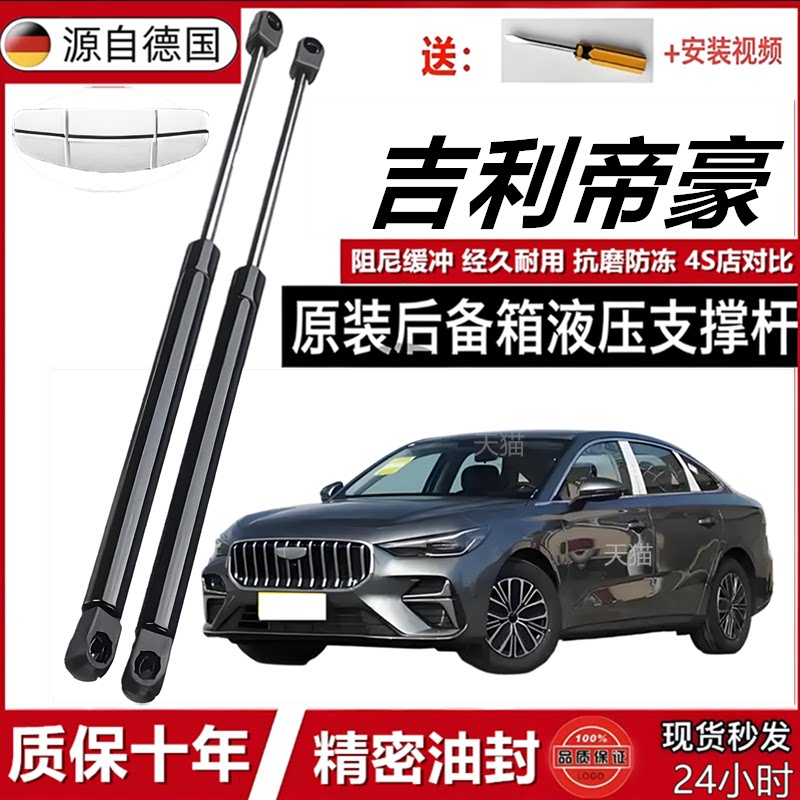 吉利帝豪机盖后备箱液压撑杆