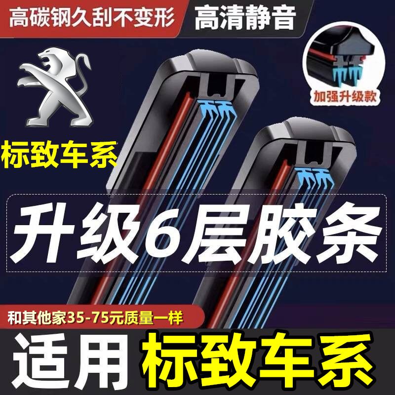 雨刮器标致307/308六层胶条