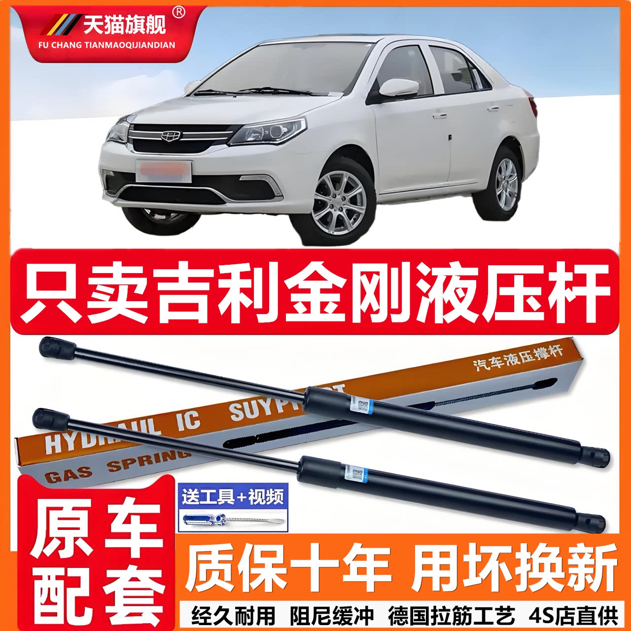 吉利金刚支撑杆后门液压支撑杆后备箱支撑杆液压杆气弹簧顶杆