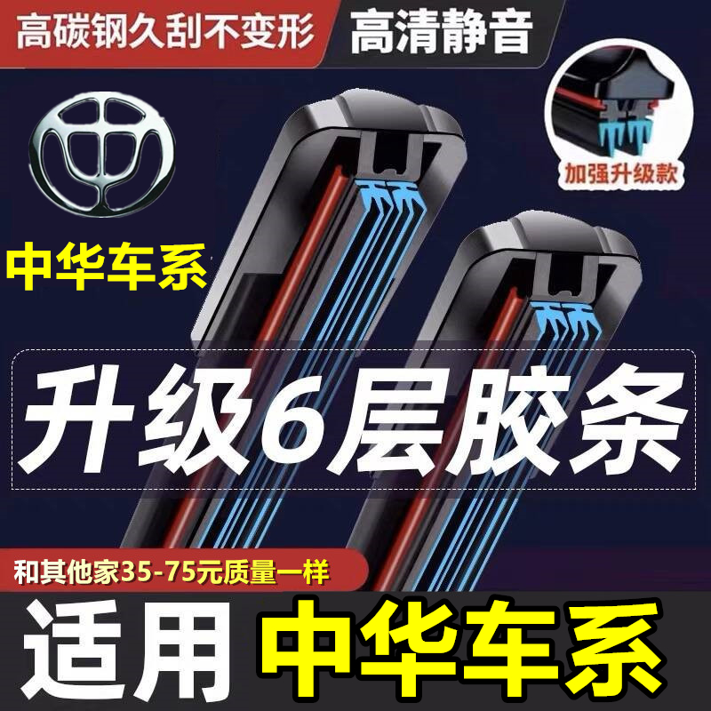 六胶条中华V3雨刮器无骨