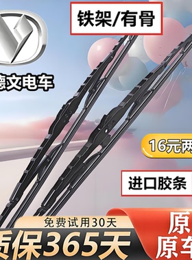 适用于比德文M8V7M7M6M3M5领尚雨刮器电动四轮三轮车刷片