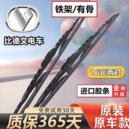 适用于比德文M8V7M7M6M3M5领尚雨刮器电动四轮三轮车刷片