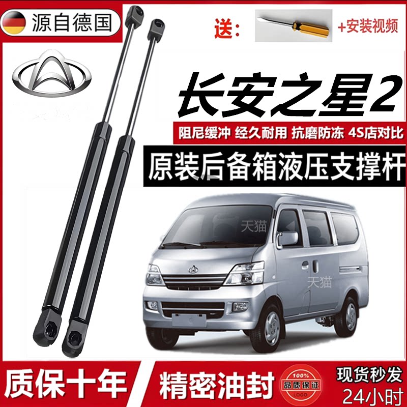 适用长安之星2后备箱液压撑杆