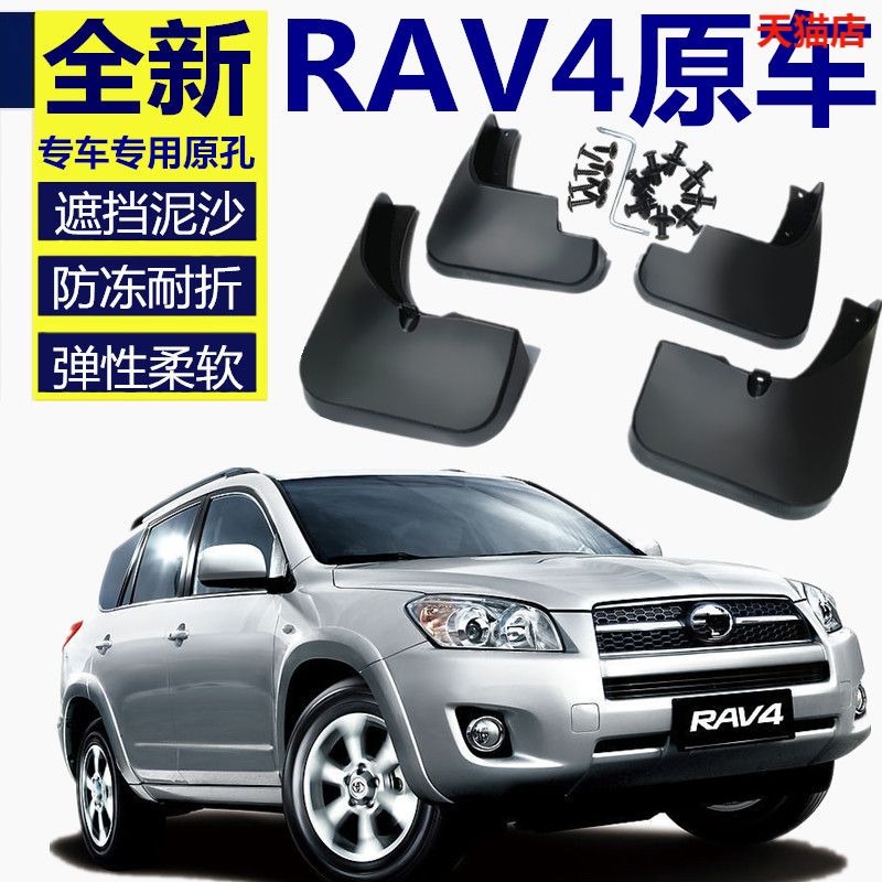 适用RAV4荣放挡泥板原装09 13 18 19 20款汽车前后轮软胶 汽车零部件/养护/美容/维保 挡泥板 原图主图