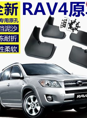 适用RAV4荣放挡泥板原装09 13-25款汽车前后轮改装专用配件挡泥片
