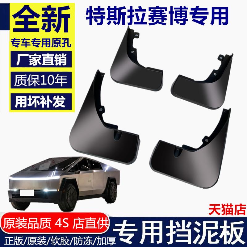 适用于特斯拉赛博挡泥板