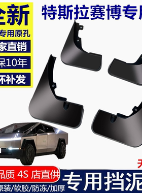 适用于特斯拉ModeIY/ModeI3/ModeIS23焕新版特赛博原厂专用挡泥板