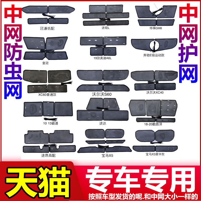 适用水箱防护网防虫罩奥迪A6L/A4L/Q5L/Q2中网改装杨柳絮尘不锈钢