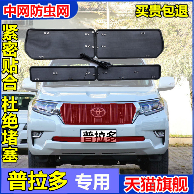 适用普拉多中网防虫网
