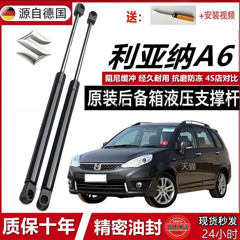 利亚纳A6前引擎盖液压支撑杆