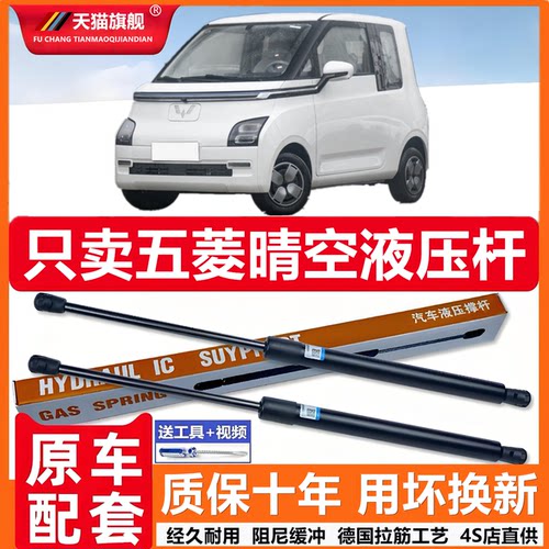 适用于五菱晴空引擎盖后备箱发动机盖液压杆撑杆气弹簧伸缩顶娇
