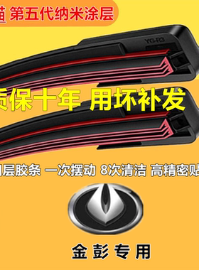 适用金彭S7/X5/V8雨刮器原厂装D70/S70艾米D90无骨四层胶条刷片
