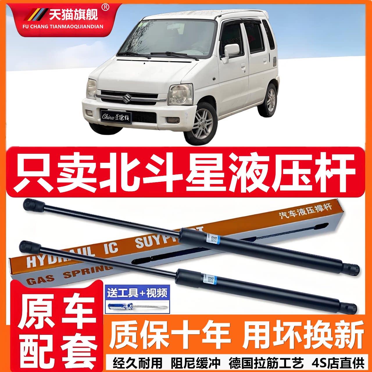 铃木北斗星后尾门支撑杆后备箱液压杆背尾箱气动弹簧伸缩支杆