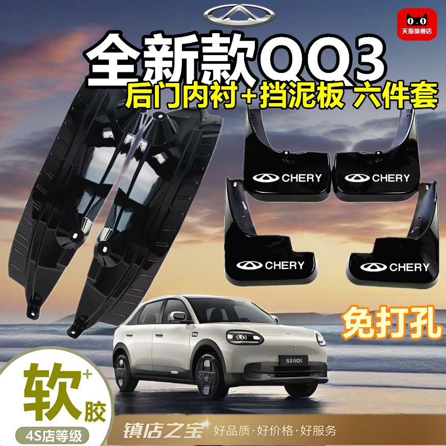 全新QQ3改装专用后轮内衬挡泥板汽车用品改装件挡水配件装饰品