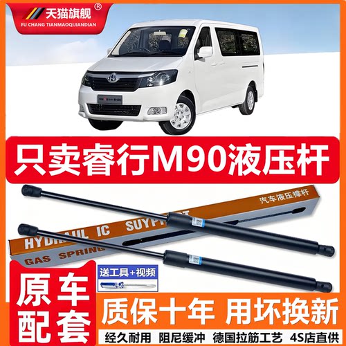 适用于睿行M90引擎盖后备箱发动机盖液压杆撑杆气弹簧伸缩顶杆