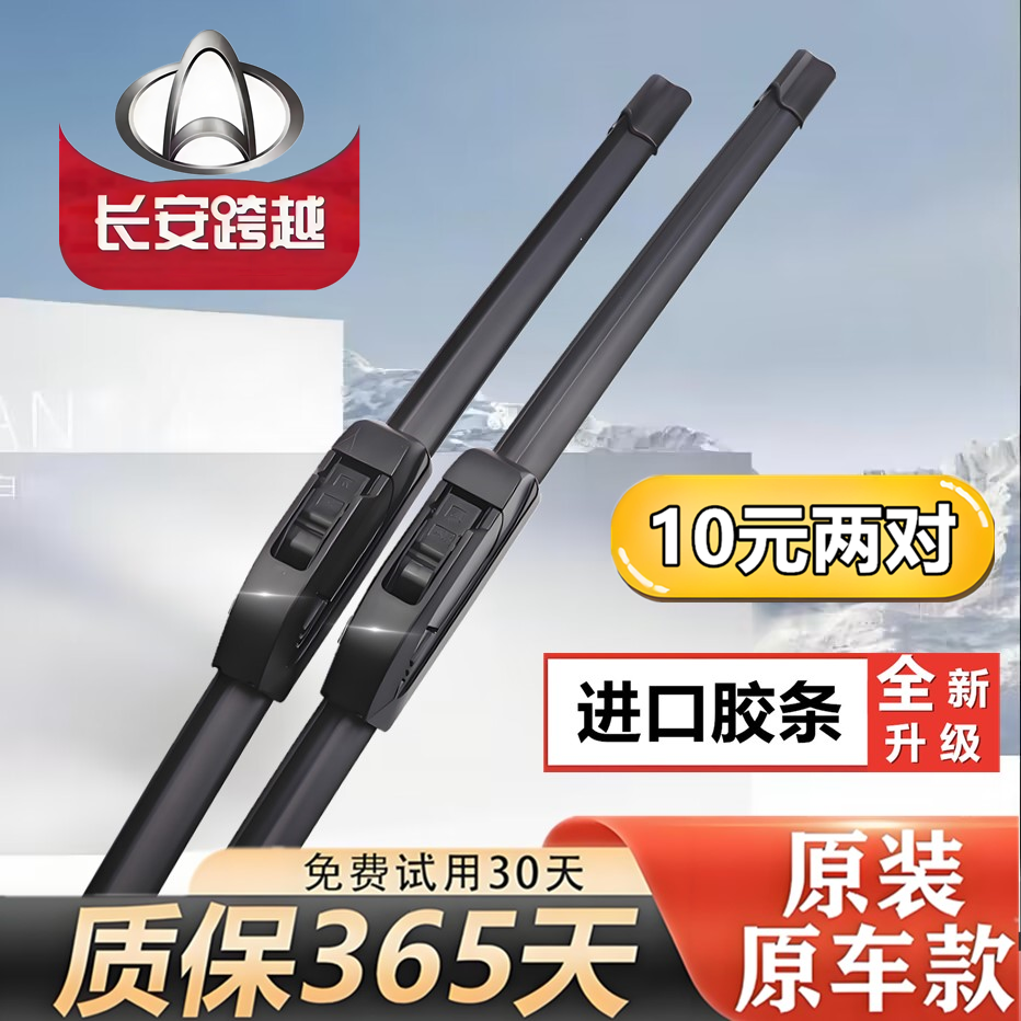 适配长安新豹2 T3无骨MINI原装雨刮器跨越王X1X3X5V3V5货车雨刷片