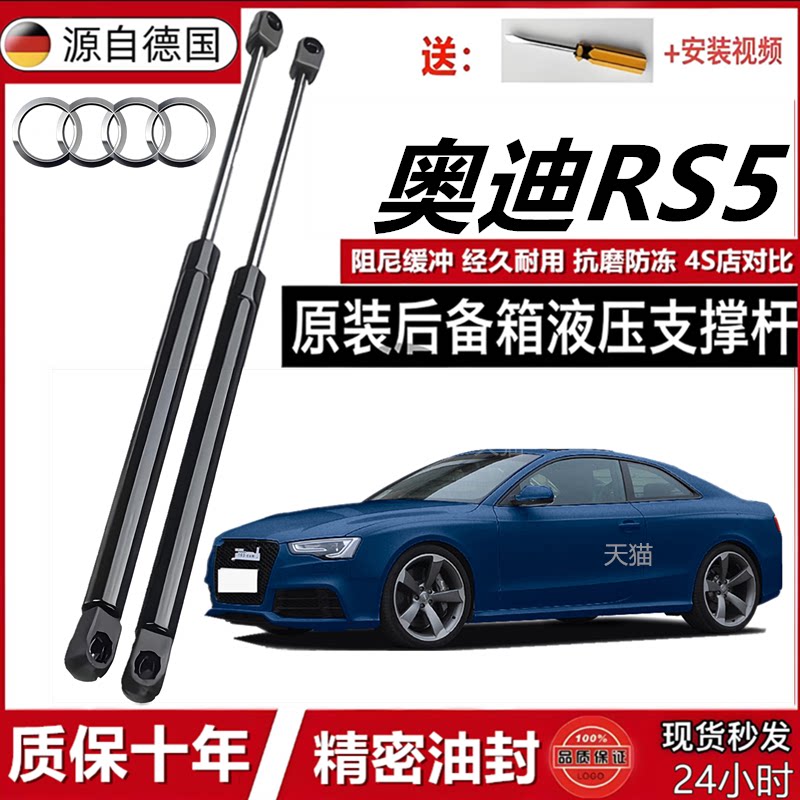 奥迪RS5引擎盖气弹簧自动撑杆